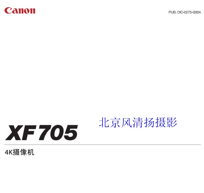 佳能 XF705 操作說(shuō)明 使用說(shuō)明書 如何使用 詳解pdf 電子免費(fèi)說(shuō)明書 下載 