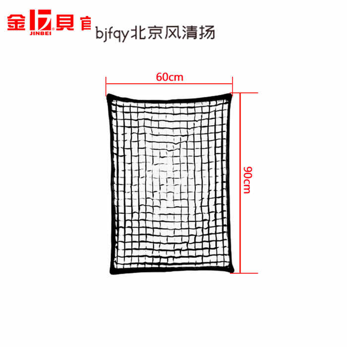 金貝 K-60*90柔光箱格柵 傘形柔光箱用配件柵格柔光箱專(zhuān)用格柵