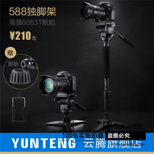 云騰288 588單反攝像機(jī)獨腳架相機(jī)支架液壓云臺攝影單架支撐腳升