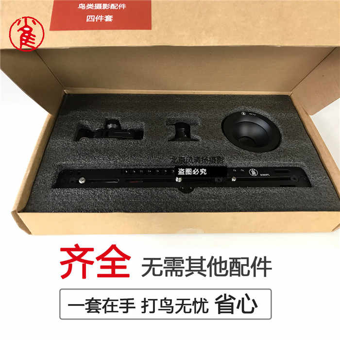 沙雀 云臺(tái)拍鳥配件套裝 長(zhǎng)板托架球碗手柄 適合FSB6T8T10T四件套
