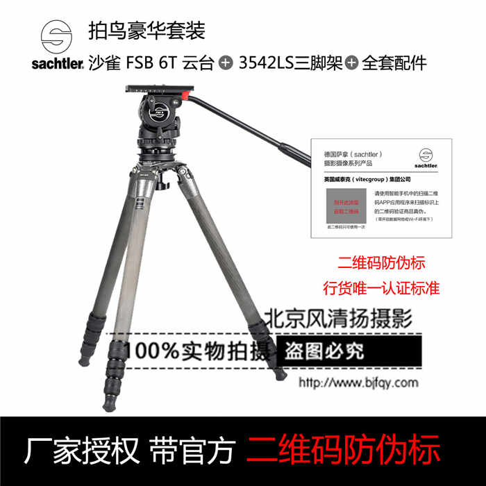 沙雀/薩拿FSB-6T油壓云臺(tái)拍鳥套裝 捷信GT3543LS三腳架國(guó)行帶防偽